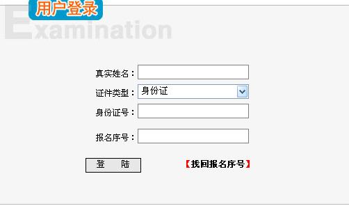 2011年重庆房产经纪人考试准考证打印入口