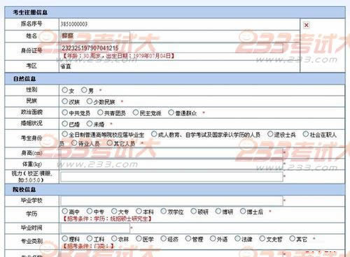 2012年黑龙江省公务员考试报名操作流程