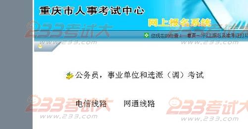 2012上重庆考试录用公务员报考指南
