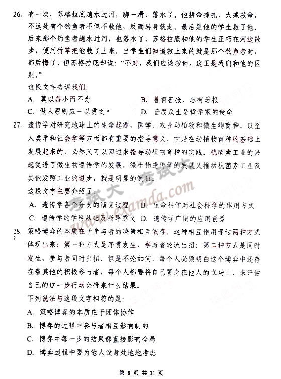 2010年西藏公务员考试真题行测试题及答
