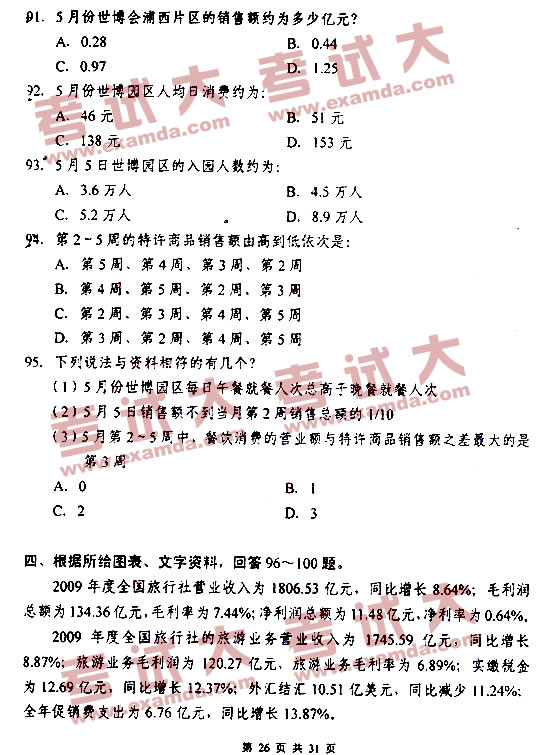2010年西藏公务员考试真题行测试题及答