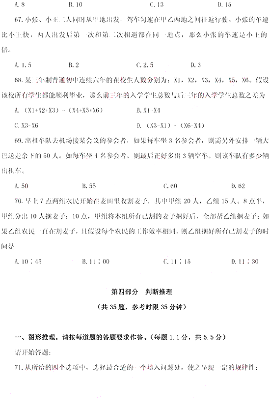 2013年贵州省公务员考试行测真题
