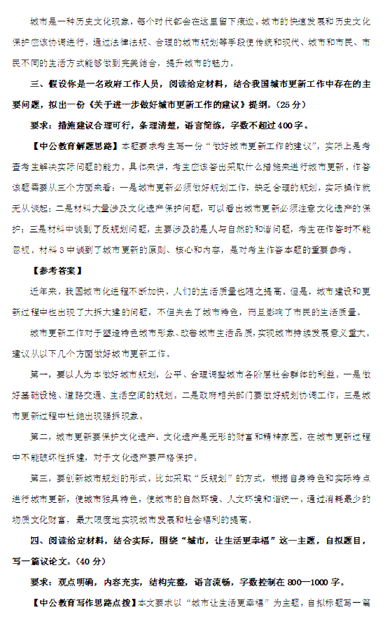 2011年北京市公务员考试申论解题思路及参考答案