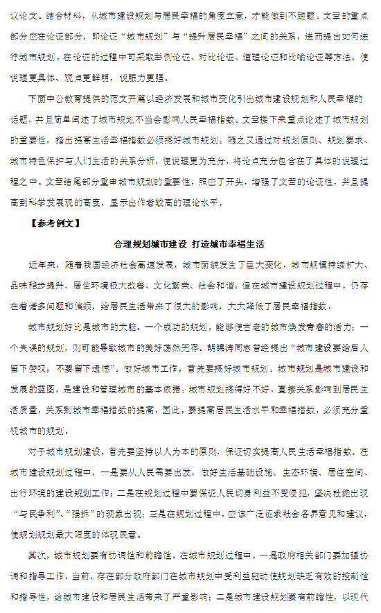 2011年北京市公务员考试申论解题思路及参考答案