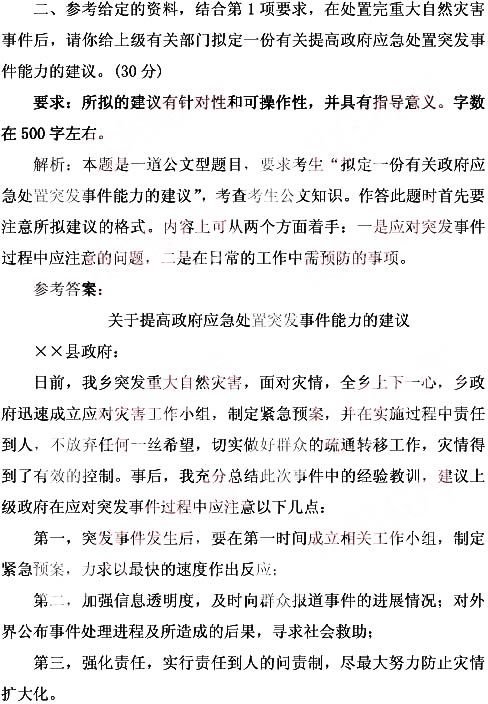 2008年福建省(秋季)公务员考试申论真题及答案(范文)