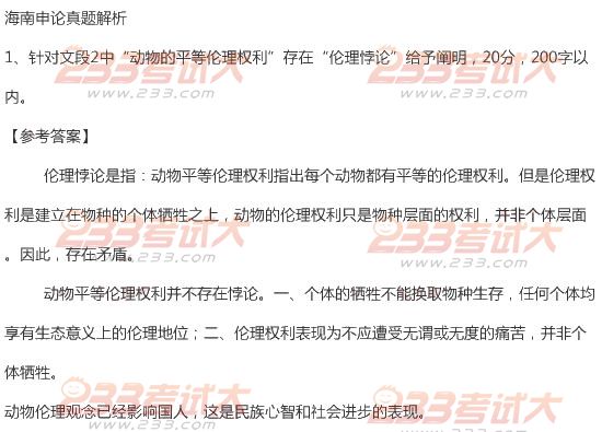 4月21日海南省公务员考试申论真题解析