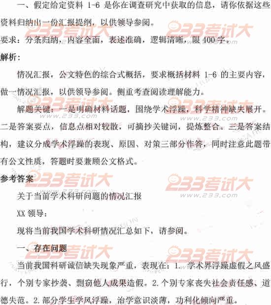 2011年917重庆公务员申论真题及参考答案