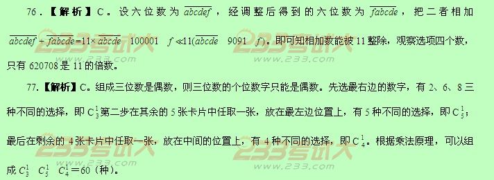 2012年重庆公务员行测模拟试题答案