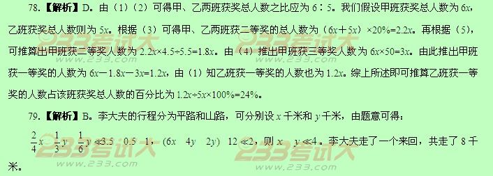 2012年重庆公务员行测模拟试题