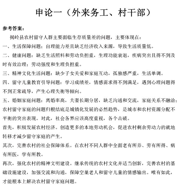 2013年广东公务员真题申论（一）卷答案解析