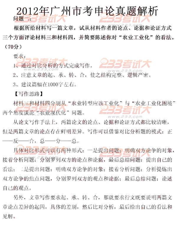 2012广州公务员考试申论真题及答案解析