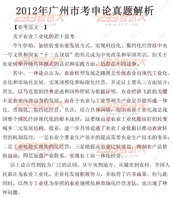 2012广州公务员考试申论真题及答案解析
