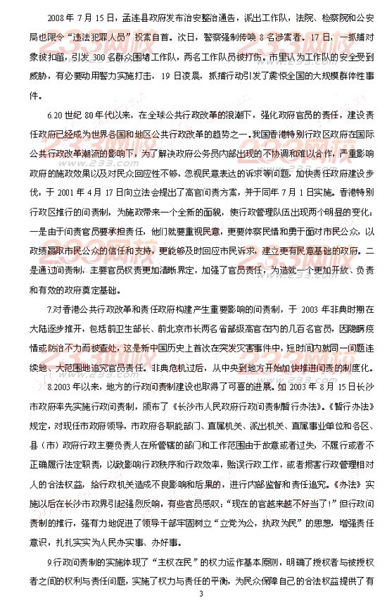2013年上海市公务员考试申论A卷真题答案