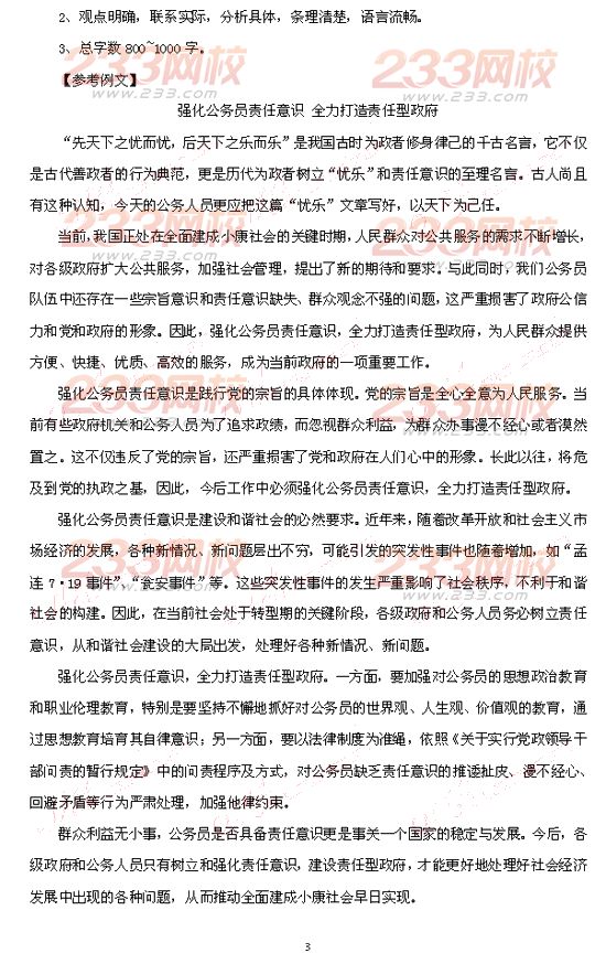 2013年上海市公务员考试申论A卷真题答案