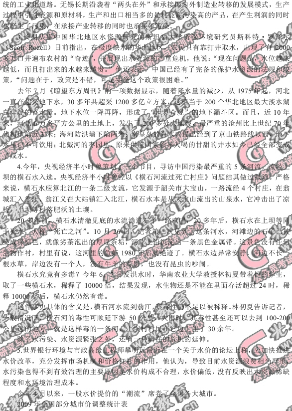 2010年黑龙江省公务员考试申论真题