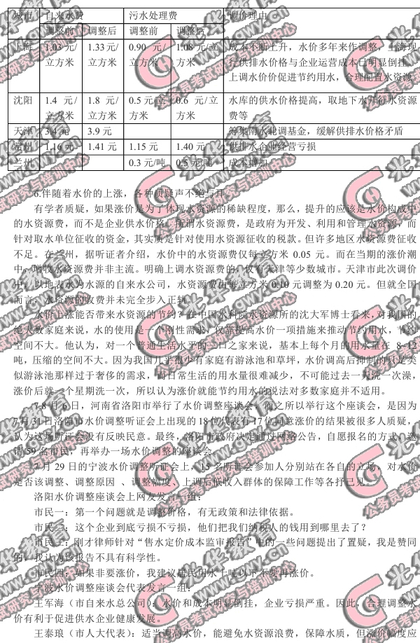 2010年黑龙江省公务员考试申论真题