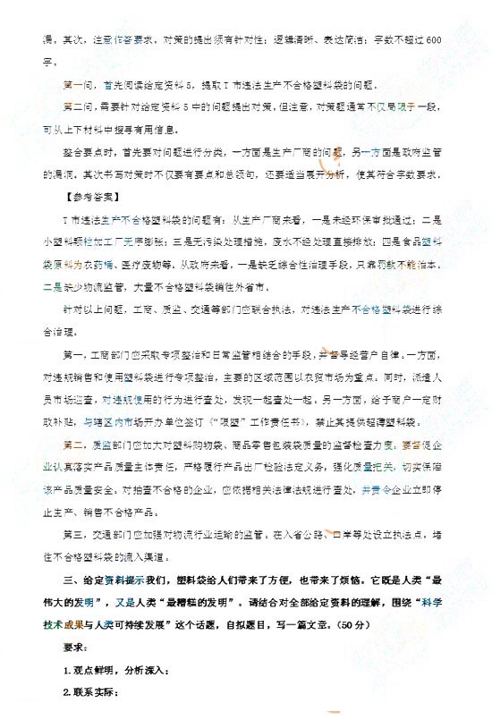 2013下半年重庆公务员考试《申论》答案及解析