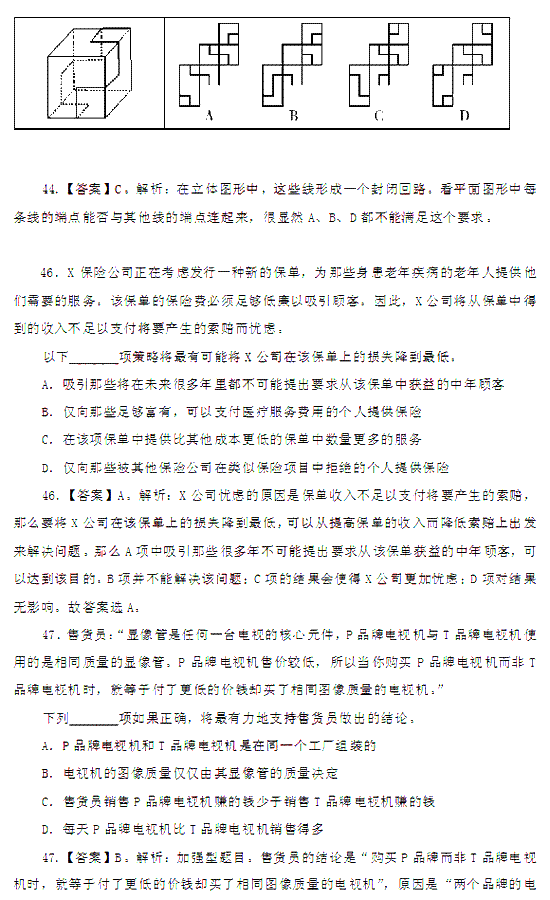 2011上海市公务员考试行测（B类）部分真题答案及解析