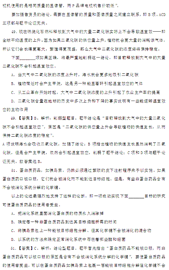 2011上海市公务员考试行测（B类）部分真题答案及解析
