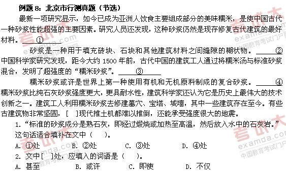 2011年北京市公务员考试行测考情分析