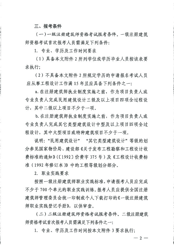 2019年云南一、二级注册建筑师考试考务工作的通知