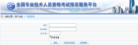 中国人事考试网：一级建造师网上报名常见问题