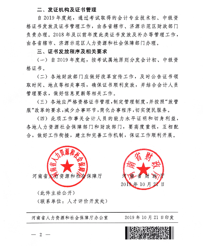 2019年河南初级会计证书领取通知