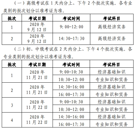 北京经济师考试时间安排