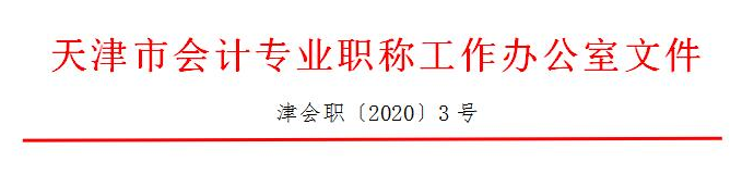 天津市2021年初级会计报名时间安排公布：12月14日-18日