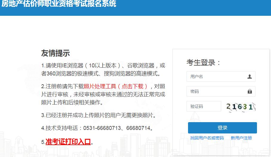 JBO竞博浙江衢州2023年房地产估价师资格考试网上报名入口