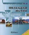 （无货）2010年版国际海上货运代理理论与实务
