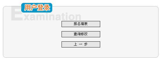 2012年重庆药学专业考试报名入口已开通