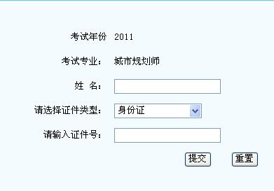 中大网校发布2011年西藏城市规划师考试成绩查询信息