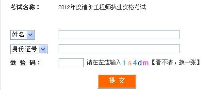 中大网校发布2012年四川造价工程师准考证打印信息
