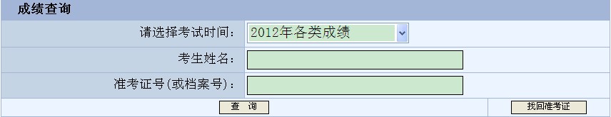 http://www.cqhrss.gov.cn:88/file/chengji.nsf/index?openform