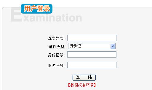 西藏人事考试网：2012年西藏监理工程师考试准考证打印入口