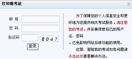 黑龙江人事考试网:2012年一级建造师考试准考证打印入口
