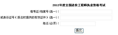 中大网校发布2012年上海造价工程师考试准考证打印信息