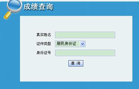 青海人事考试网:2012年城市规划师考试成绩查询入口