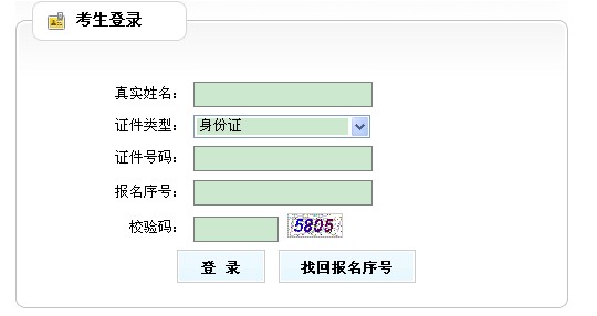 辽宁2013年招标师考试准考证打印入口