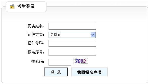 贵州人事考试网：2013年价格鉴证师考试交费入口