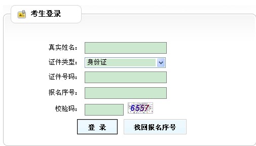 贵州人事考试网:2013年注册计量师考试准考证打印入口2