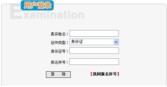 重庆人事考试中心：2013年注册税务师考试准考证打印入口