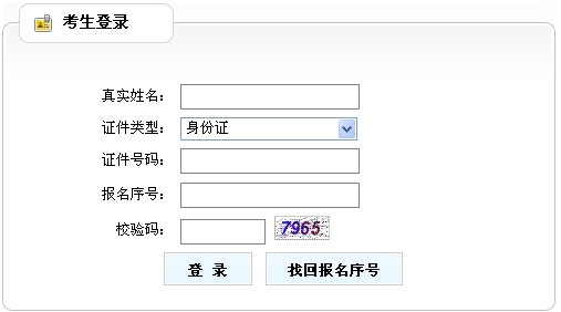 贵州人事考试中心：2013年注册税务师考试准考证打印入口