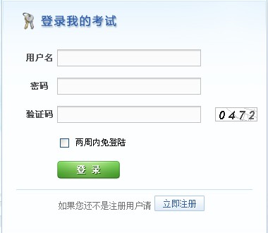 黑龙江人事考试中心：2013年注册税务师考试准考证打印入口