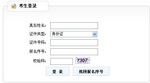 云南人事考试中心：2013年注册税务师考试准考证打印入口