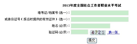 2013年上海社会工作师考试准考证打印入口