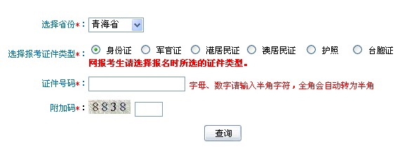 2013青海会计职称考试准考证打印入口