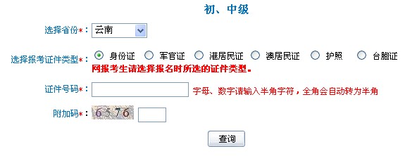 2013云南会计职称考试准考证打印入口