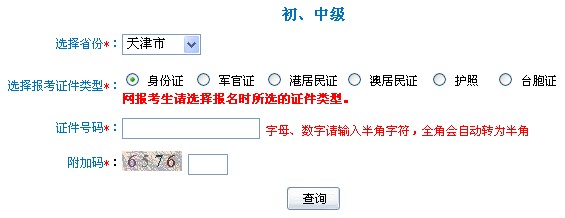 2013天津会计职称考试准考证打印入口